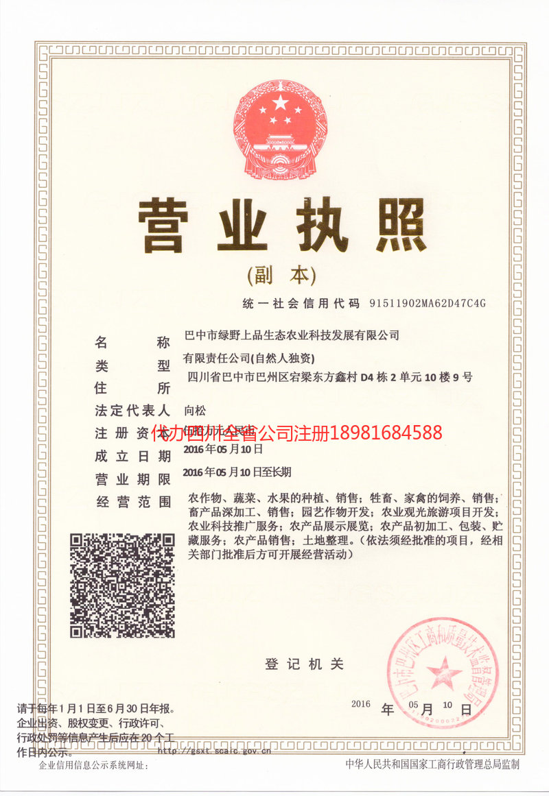 河南河南绿野上品生态农业科技发展有限公司