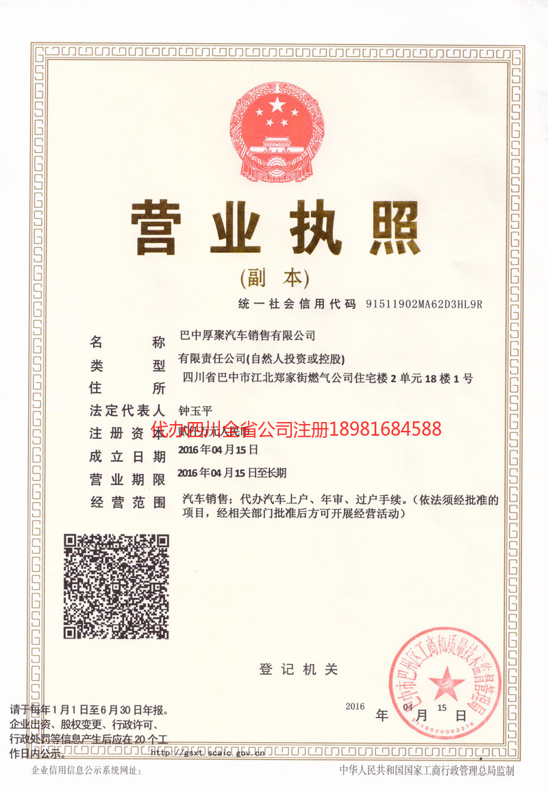 河南河南厚聚汽车销售有限公司