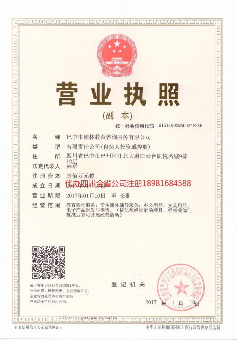 河南河南翰林教育咨询服务有限公司