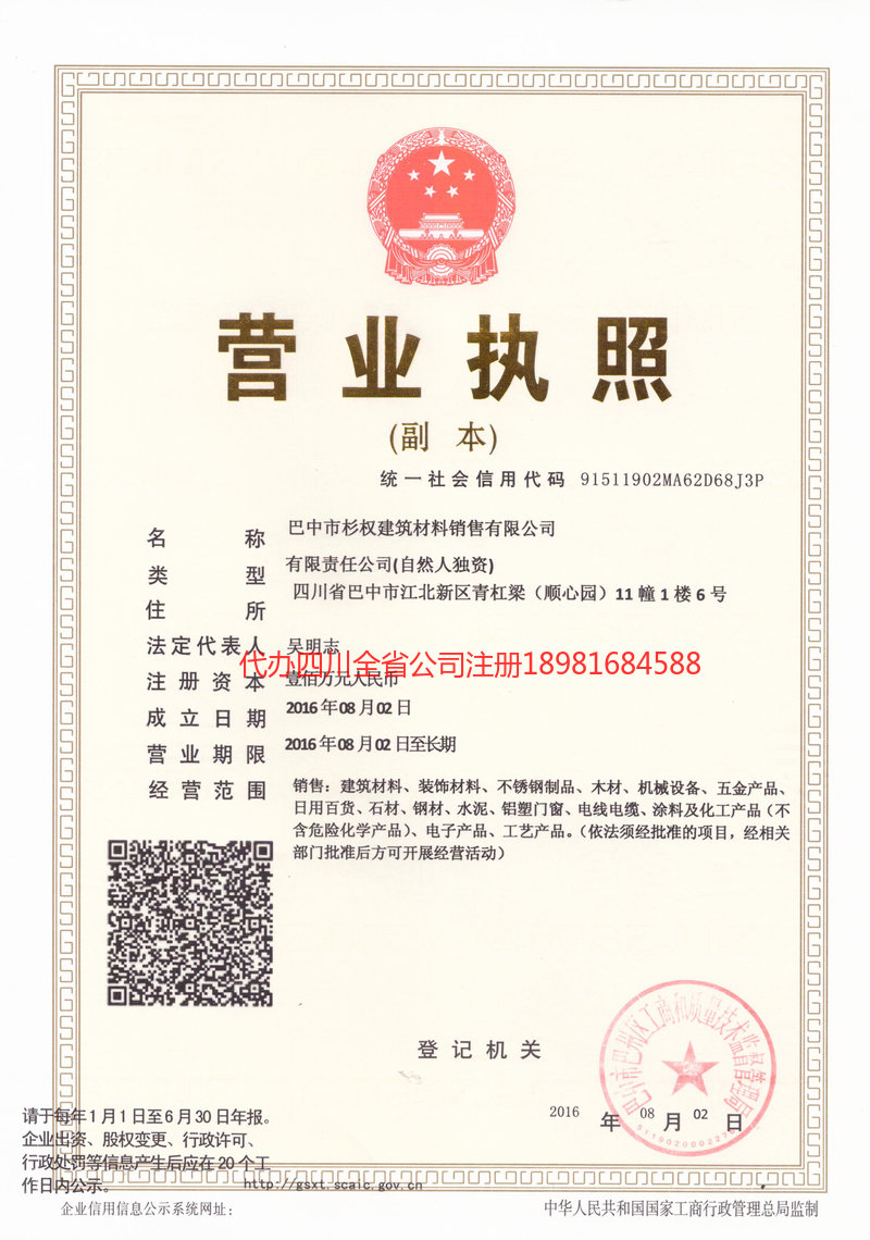 河南河南杉权建筑材料销售有限公司