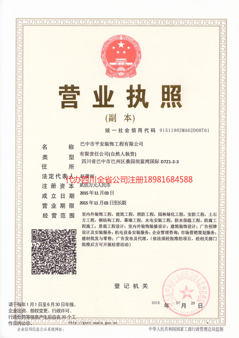 河南河南平安装饰工程有限公司