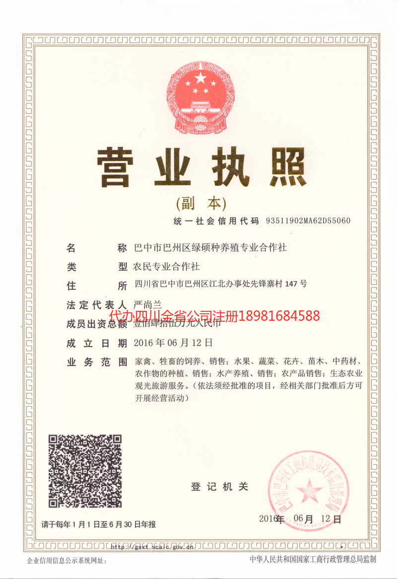 河南河南绿硕种养殖专业合作社