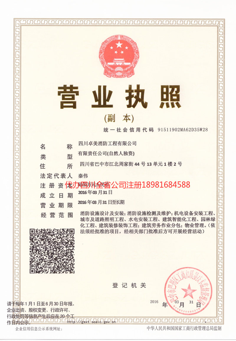 河南河南卓美消防工程有限公司