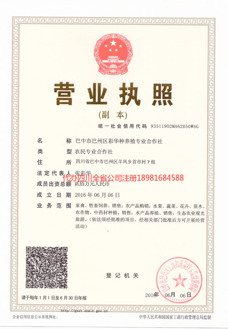 河南河南彩华种养殖专业合作社