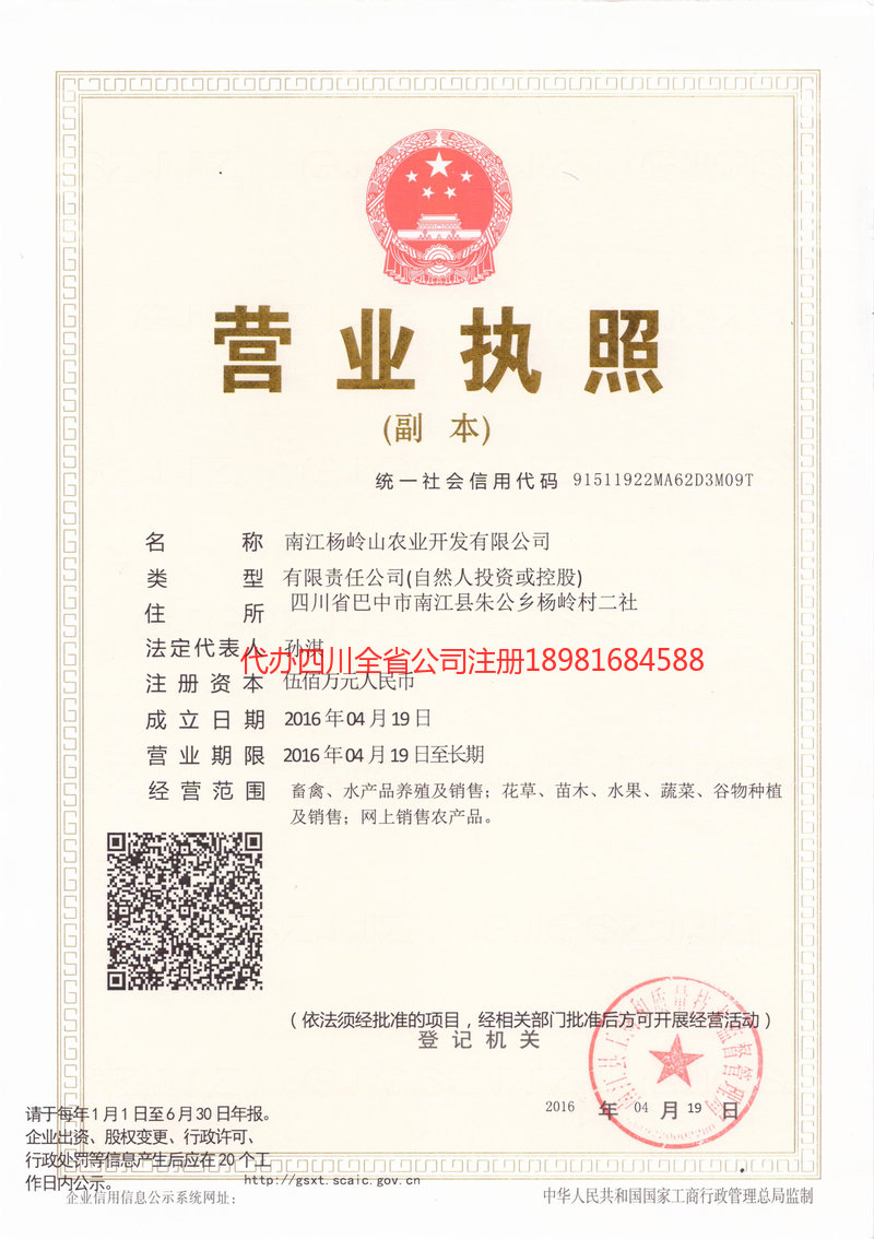 河南河南杨岭山农业开发有限公司