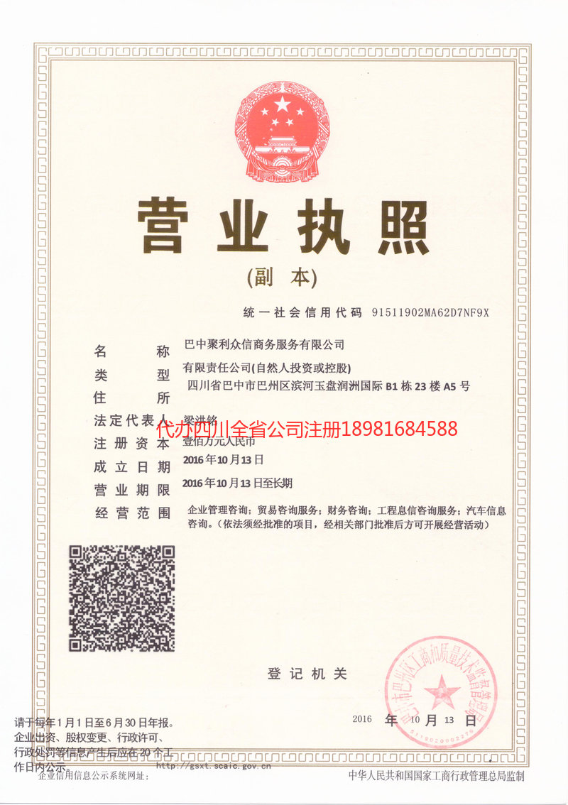 河南河南聚利众信商务服务有限公司